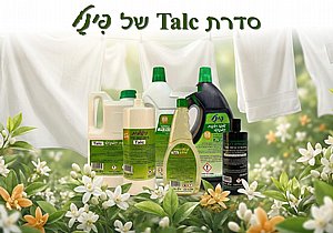 סידרת חומרי ניקוי ובישום בריח טלק סידרת חומרי ניקוי ובישום בריח טלק