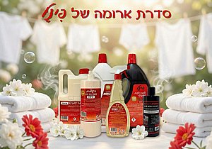 סידרת חומרי ניקוי ובישום בריח ארומה סידרת חומרי ניקוי ובישום בריח ארומה