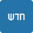 חדש